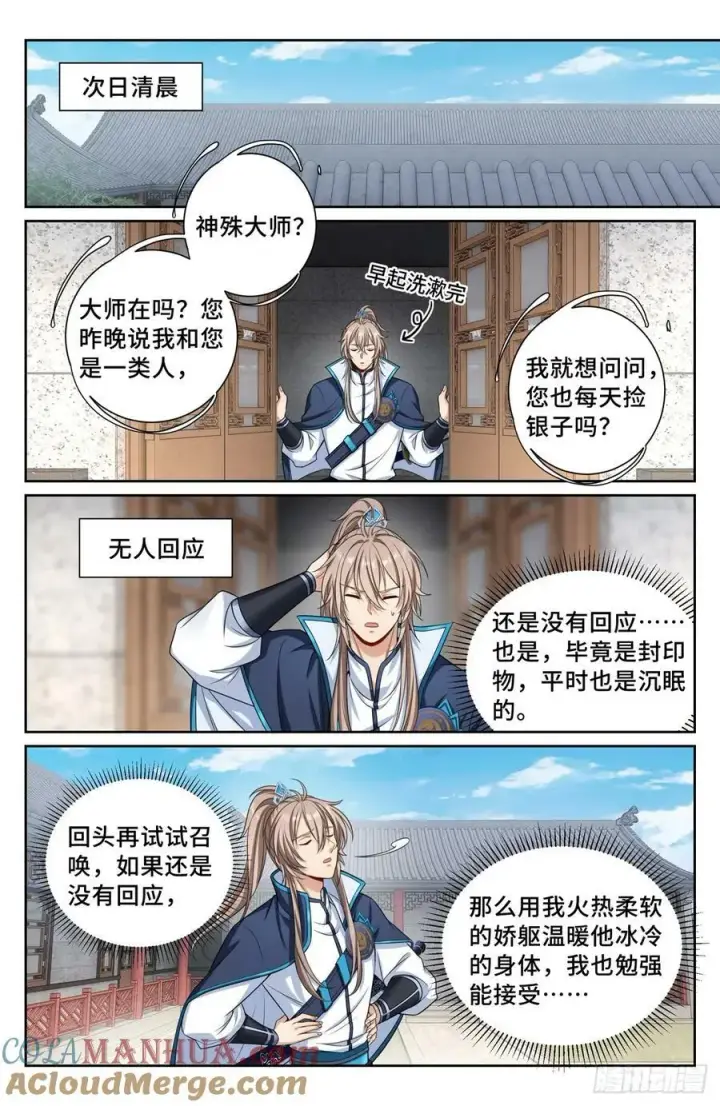 《大奉打更人》194神殊大师图11