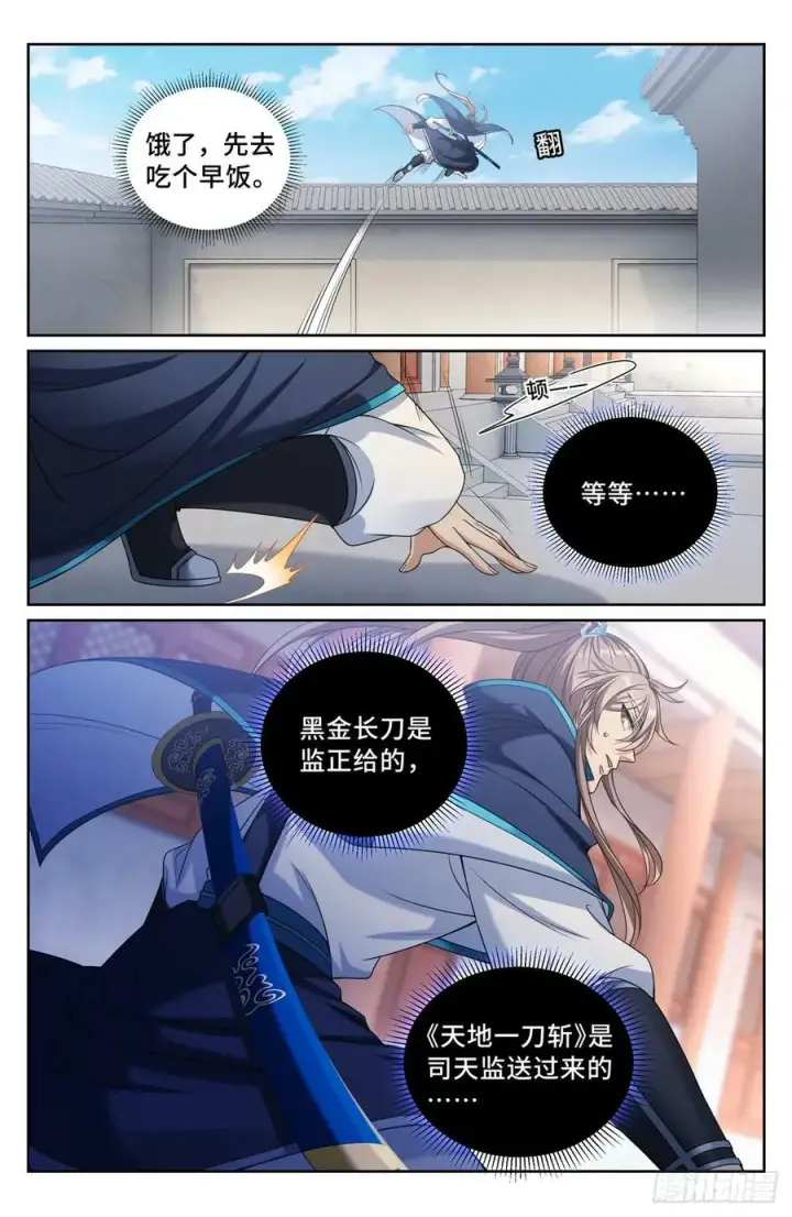 《大奉打更人》194神殊大师图12