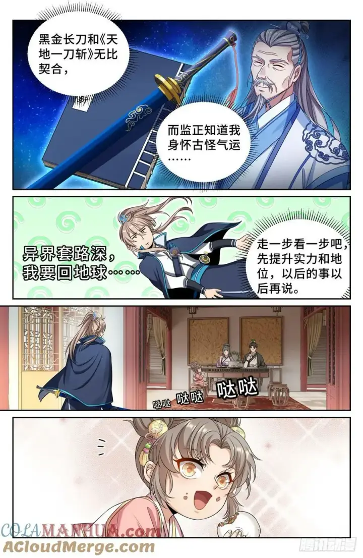 《大奉打更人》194神殊大师图13