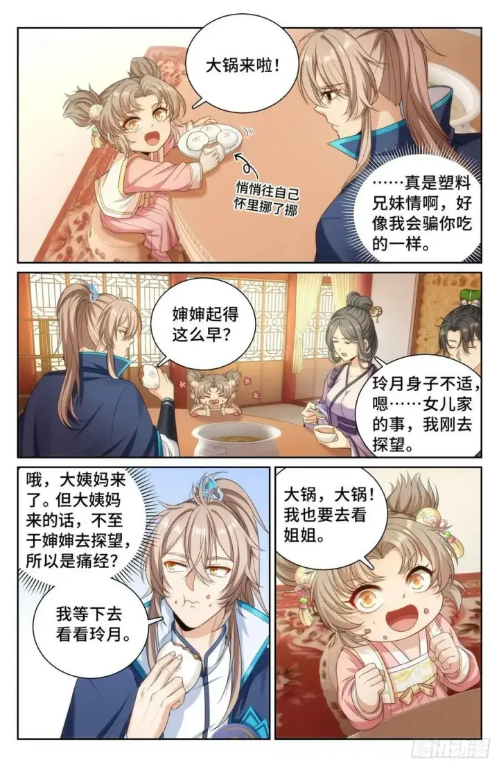 《大奉打更人》194神殊大师图14