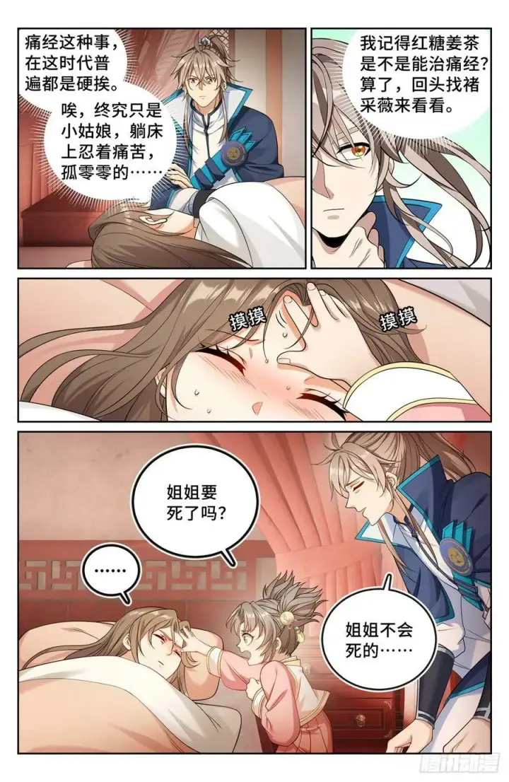 《大奉打更人》194神殊大师图16
