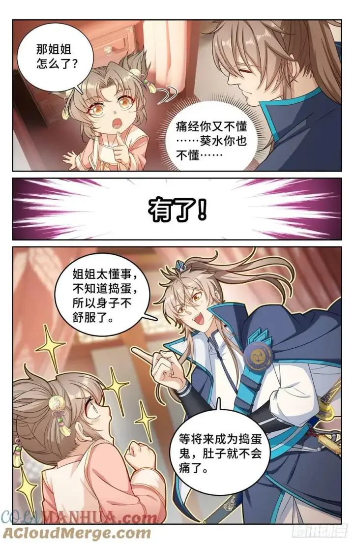 《大奉打更人》194神殊大师图17