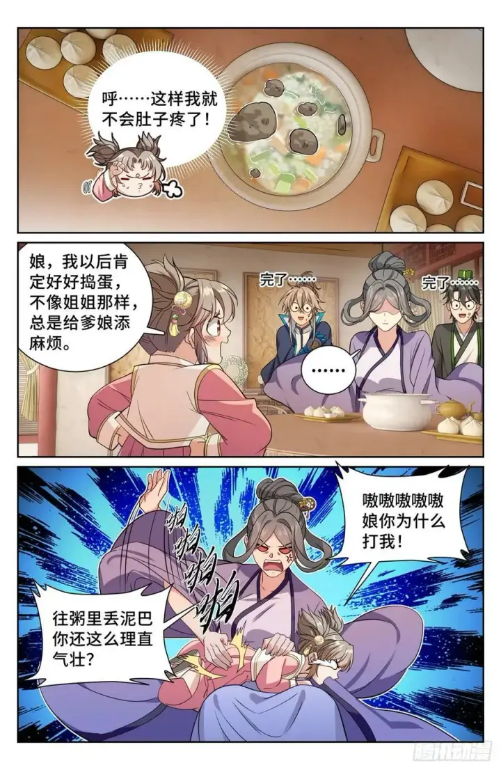 《大奉打更人》194神殊大师图20