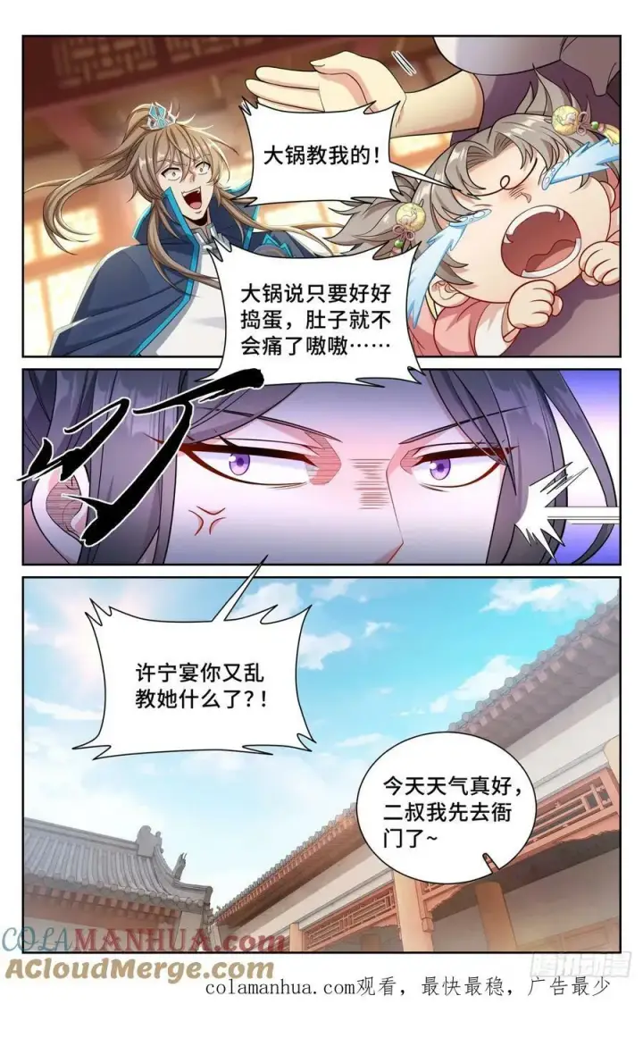 《大奉打更人》194神殊大师图21