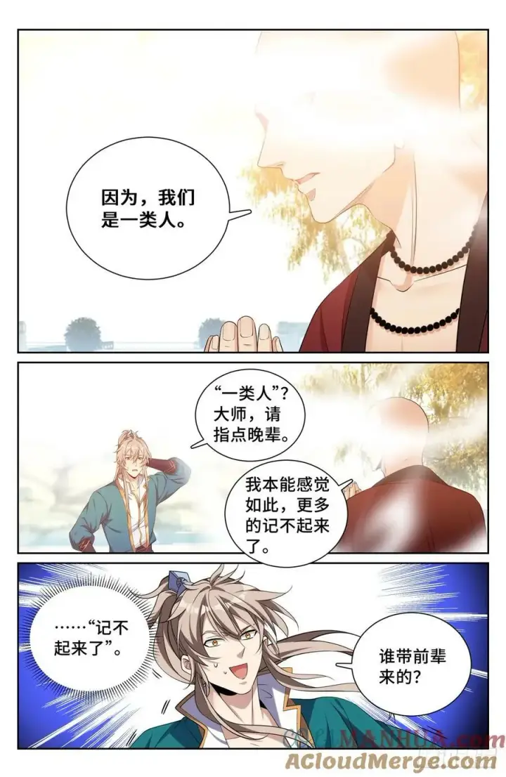 《大奉打更人》194神殊大师图3