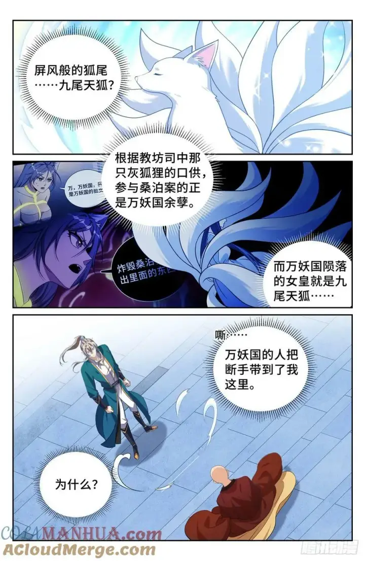 《大奉打更人》194神殊大师图5