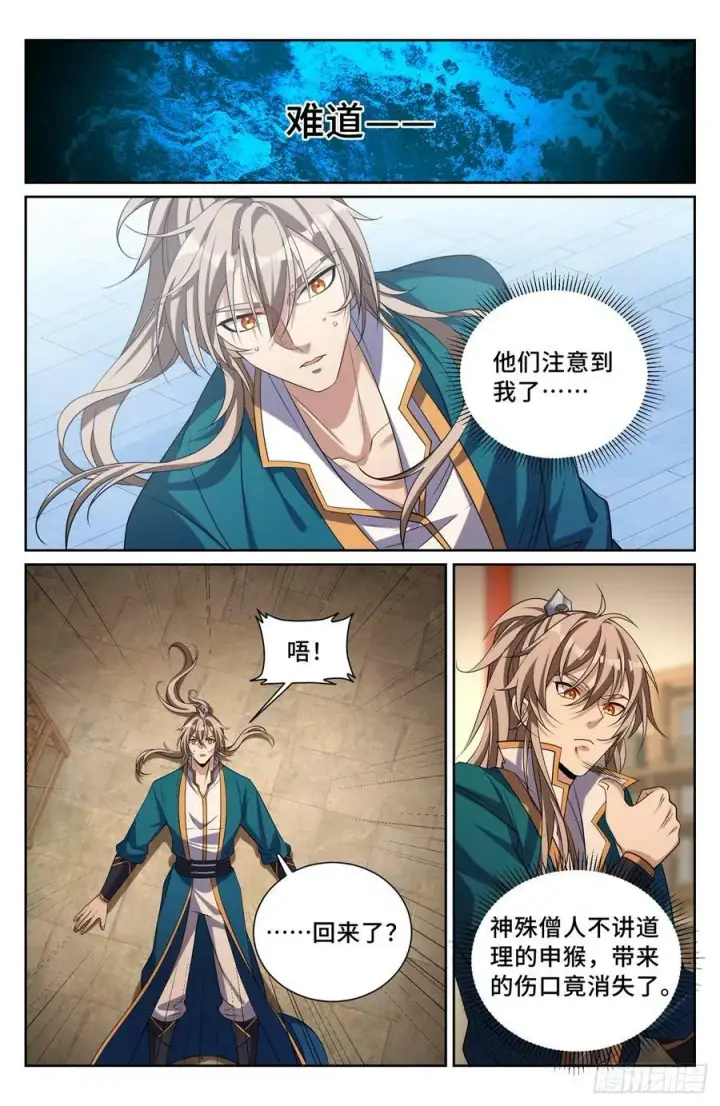 《大奉打更人》194神殊大师图6