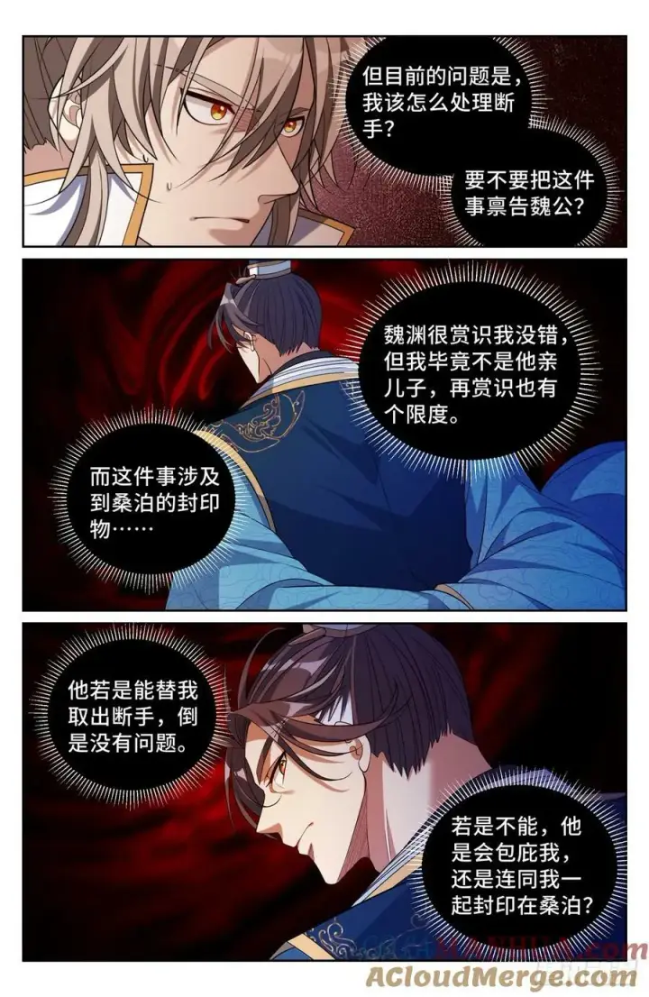 《大奉打更人》194神殊大师图7