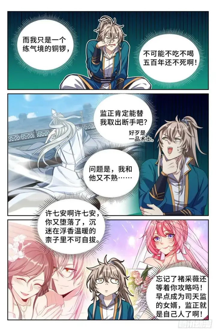 《大奉打更人》194神殊大师图8