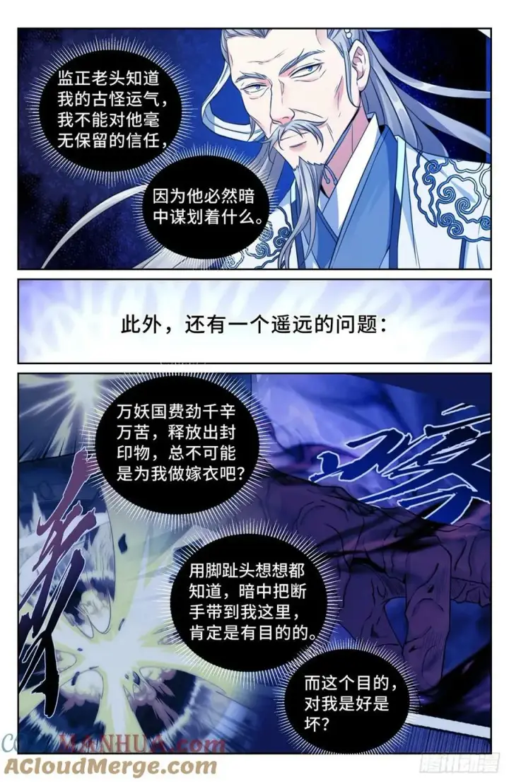 《大奉打更人》194神殊大师图9