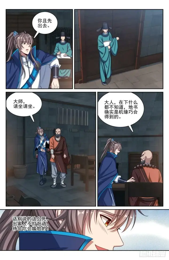《大奉打更人》195审问图10