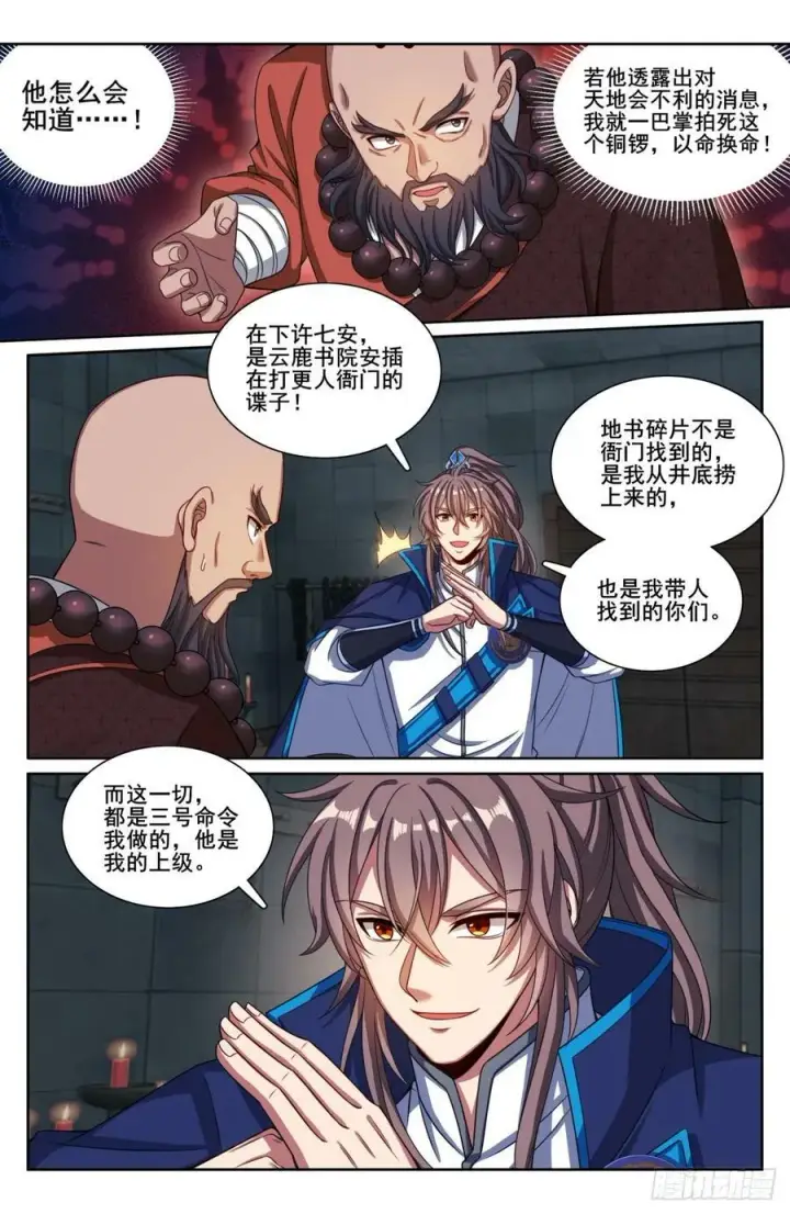 《大奉打更人》195审问图12