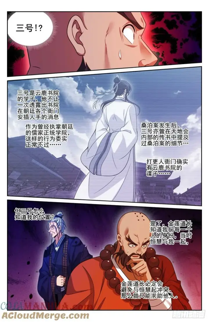 《大奉打更人》195审问图13
