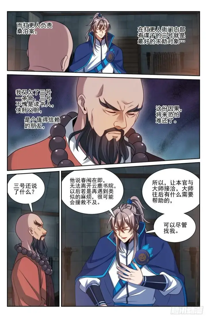 《大奉打更人》195审问图14