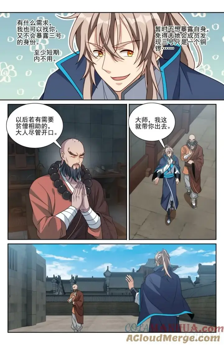 《大奉打更人》195审问图15