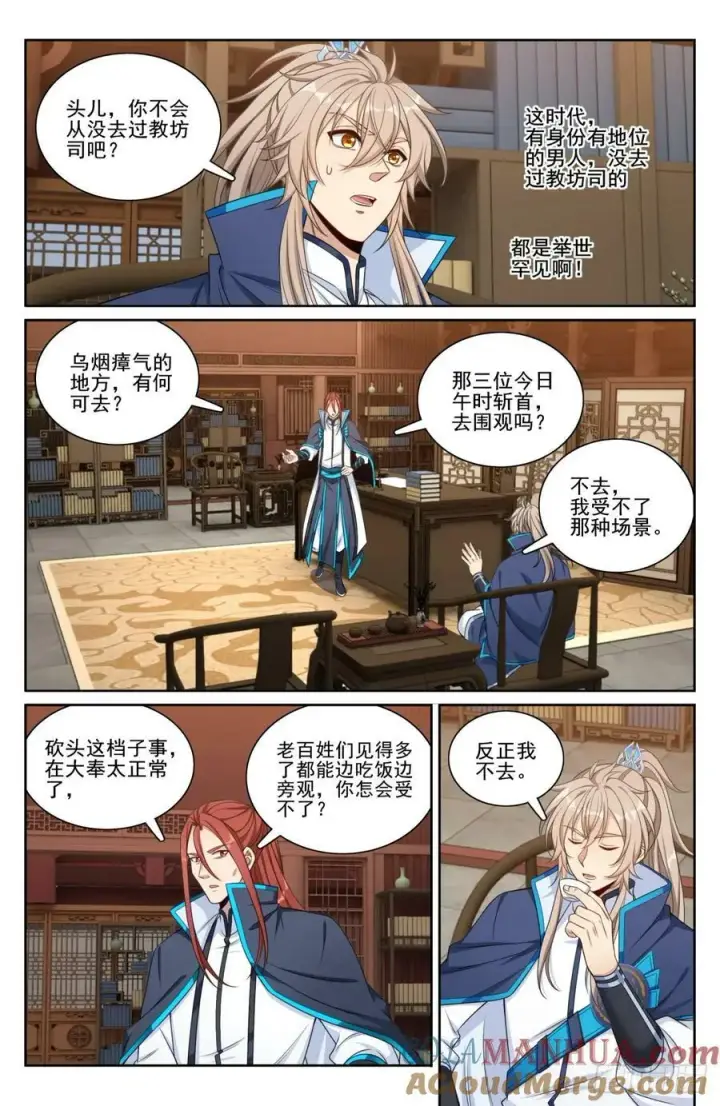 《大奉打更人》195审问图17