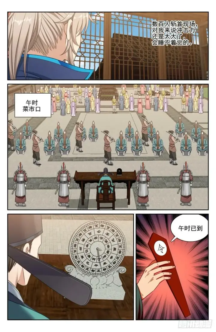 《大奉打更人》195审问图18