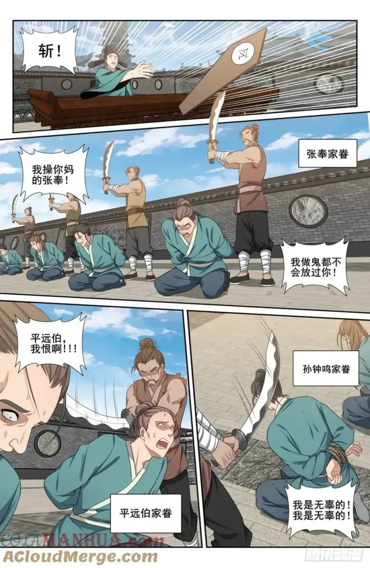 《大奉打更人》195审问图19