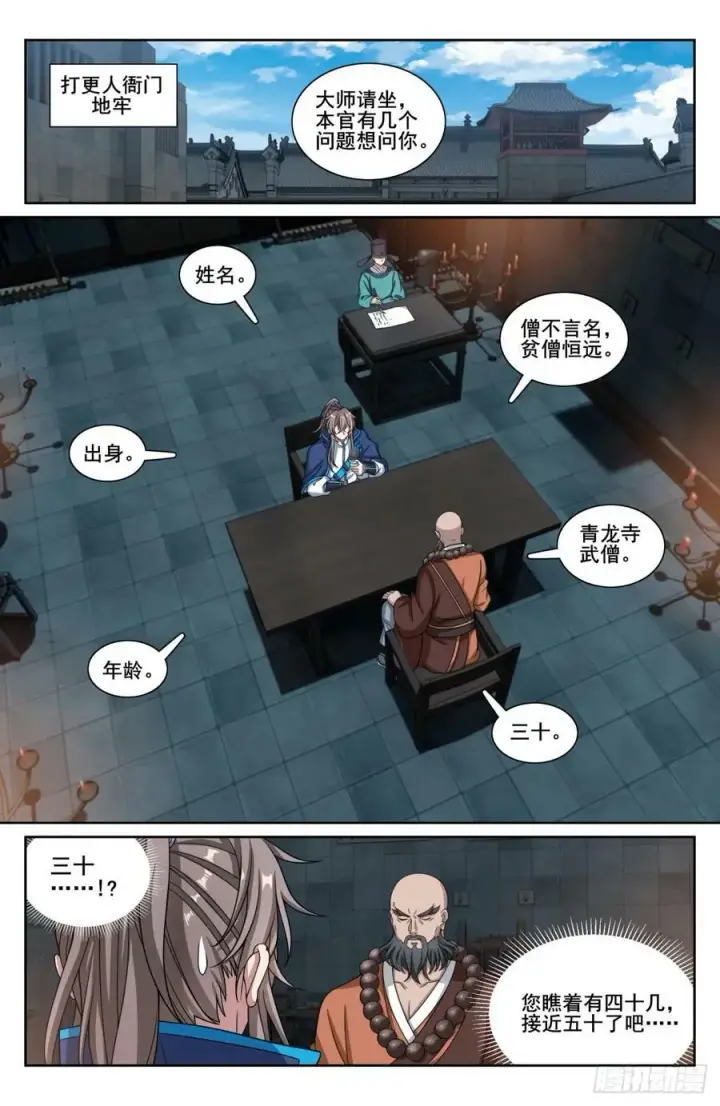 《大奉打更人》195审问图2