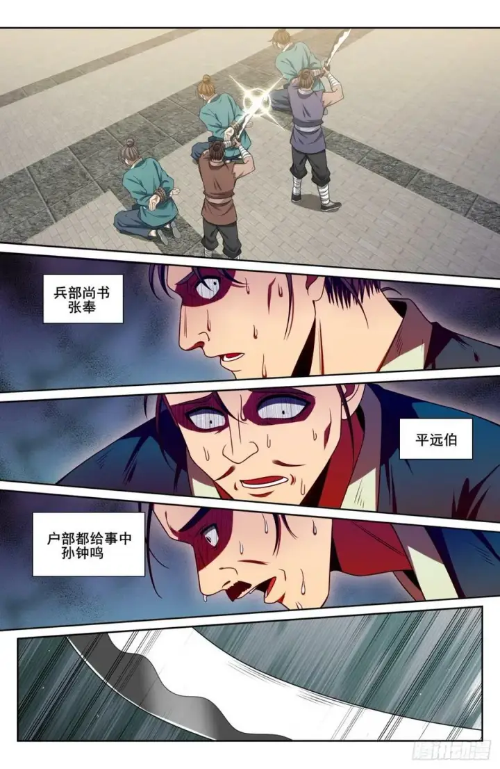 《大奉打更人》195审问图20