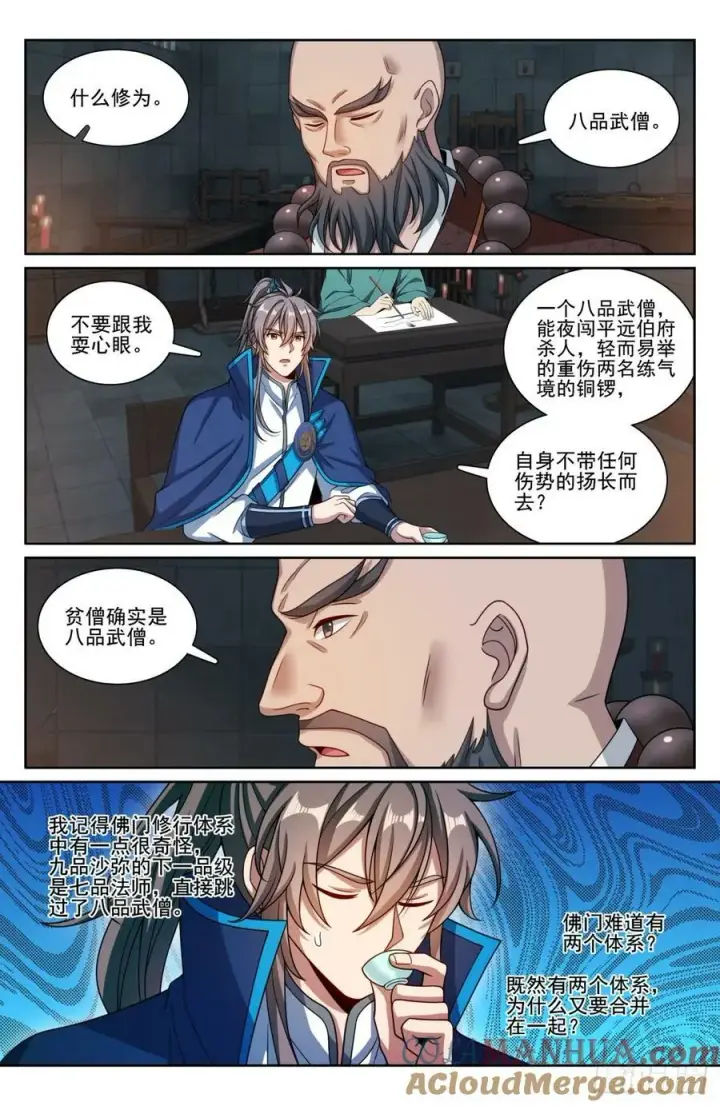 《大奉打更人》195审问图3