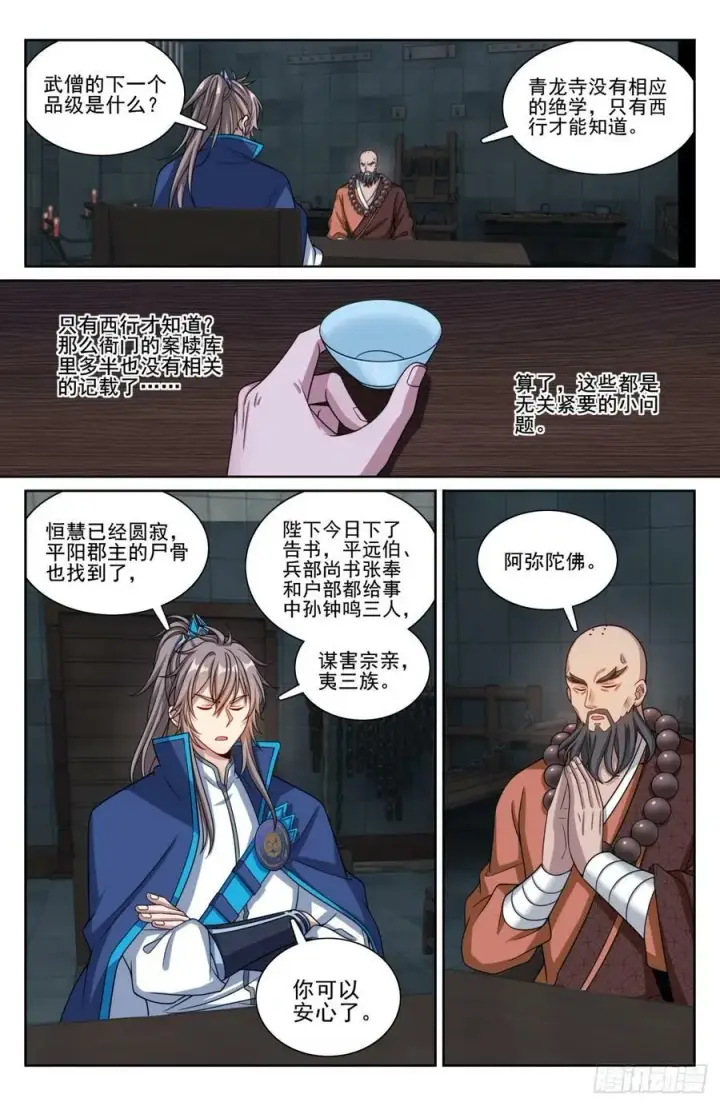《大奉打更人》195审问图4