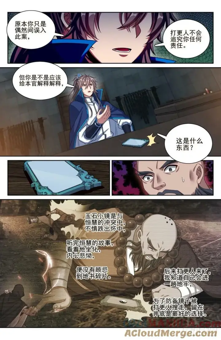 《大奉打更人》195审问图5