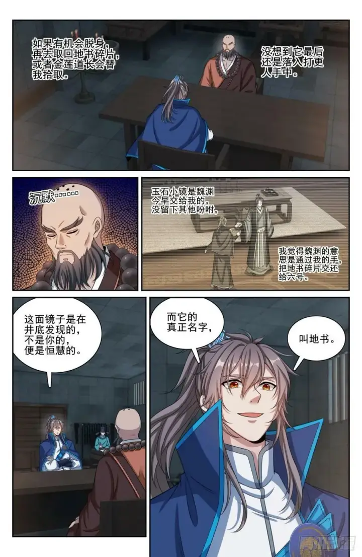 《大奉打更人》195审问图6