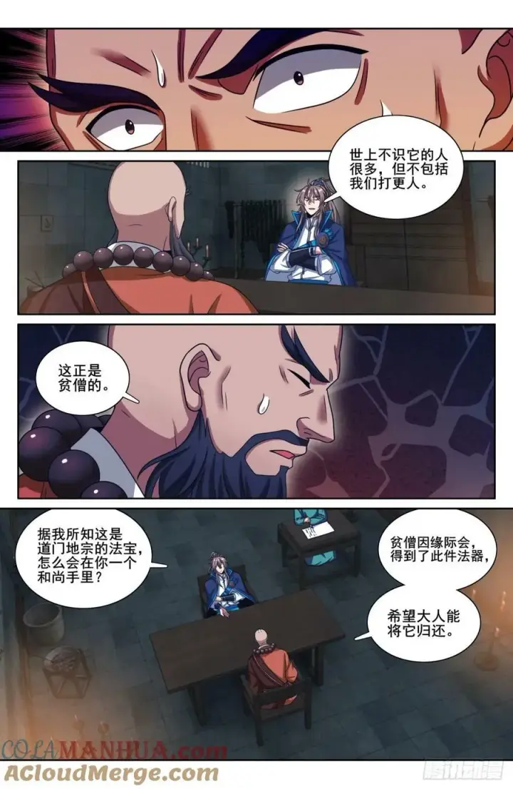 《大奉打更人》195审问图7