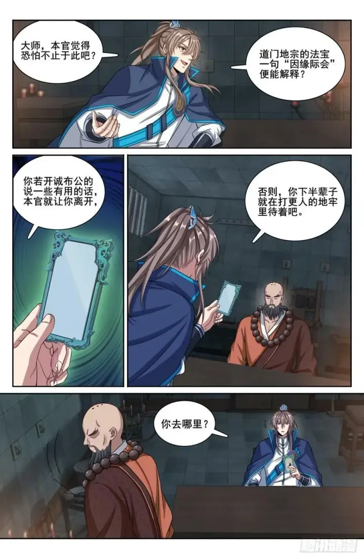 《大奉打更人》195审问图8