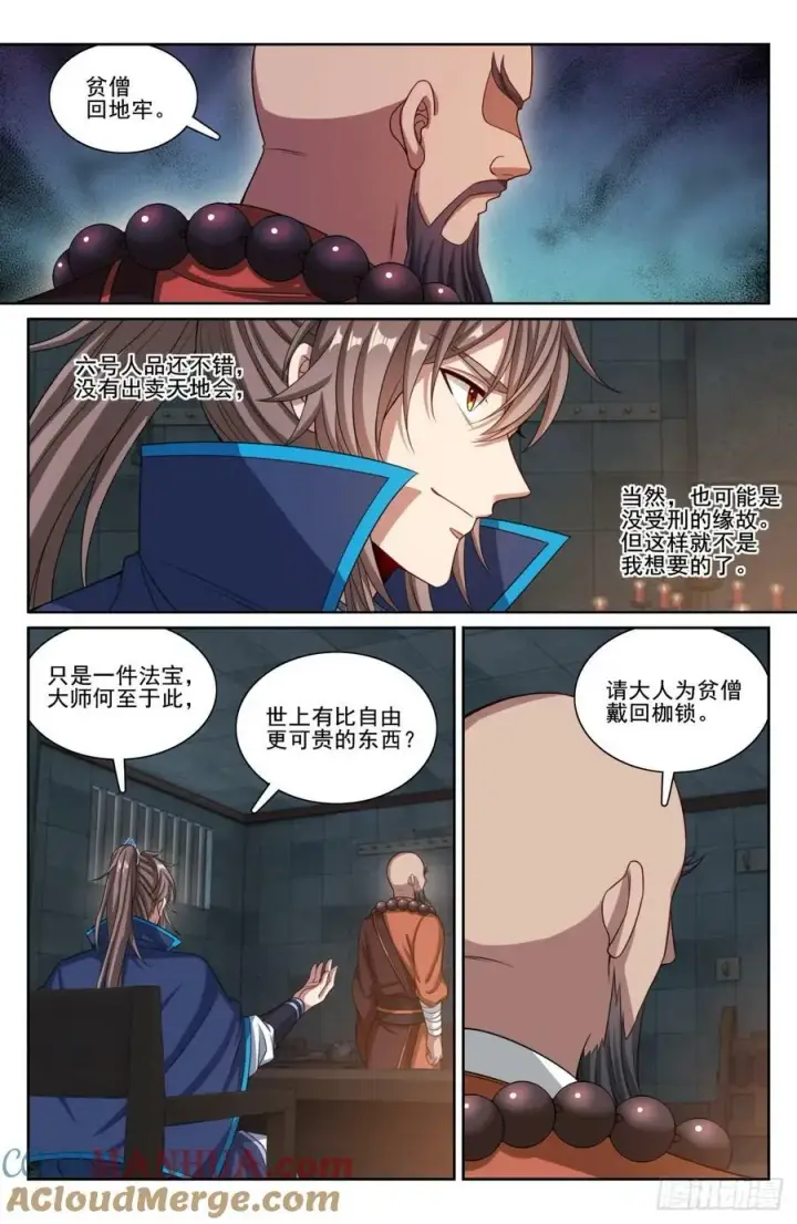 《大奉打更人》195审问图9