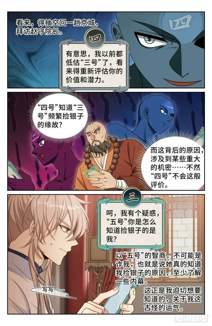 《大奉打更人》196热爱白嫖图10
