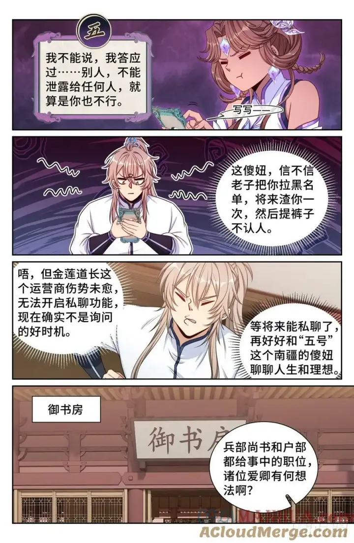 《大奉打更人》196热爱白嫖图11