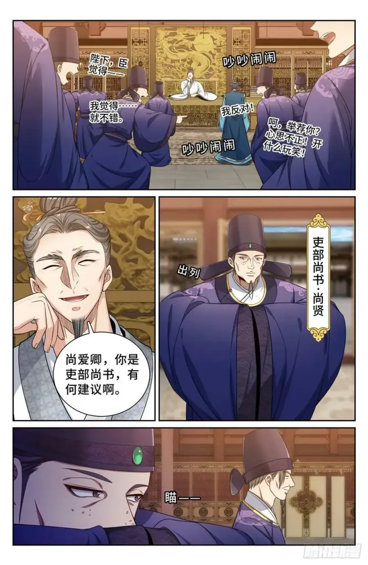 《大奉打更人》196热爱白嫖图12