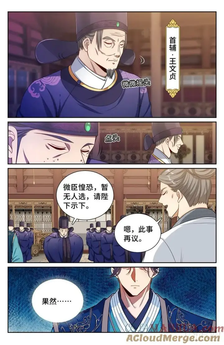 《大奉打更人》196热爱白嫖图13
