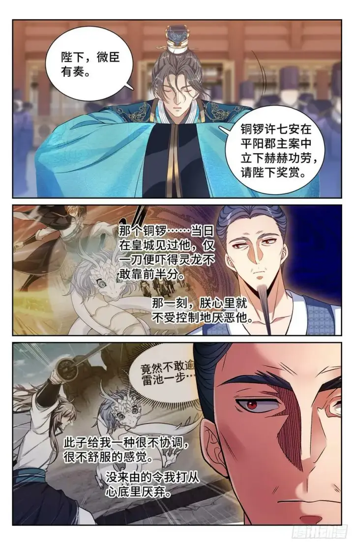 《大奉打更人》196热爱白嫖图14