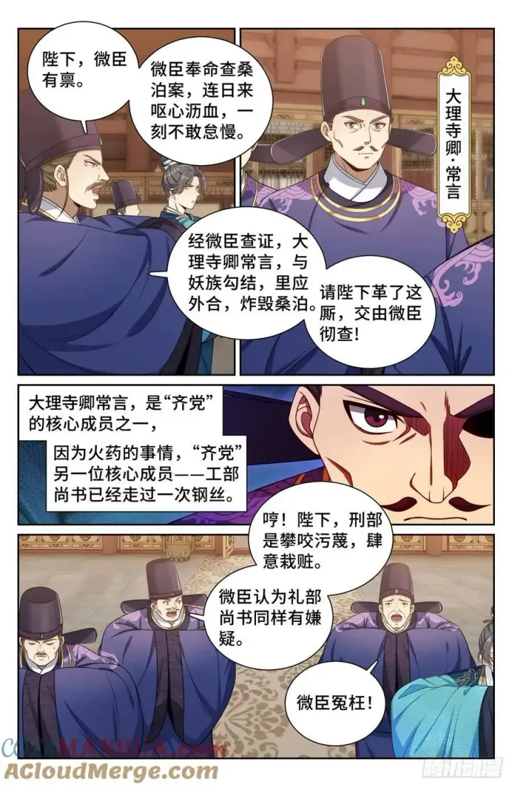《大奉打更人》196热爱白嫖图15