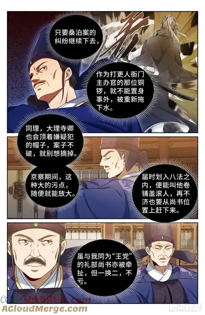 《大奉打更人》196热爱白嫖图17