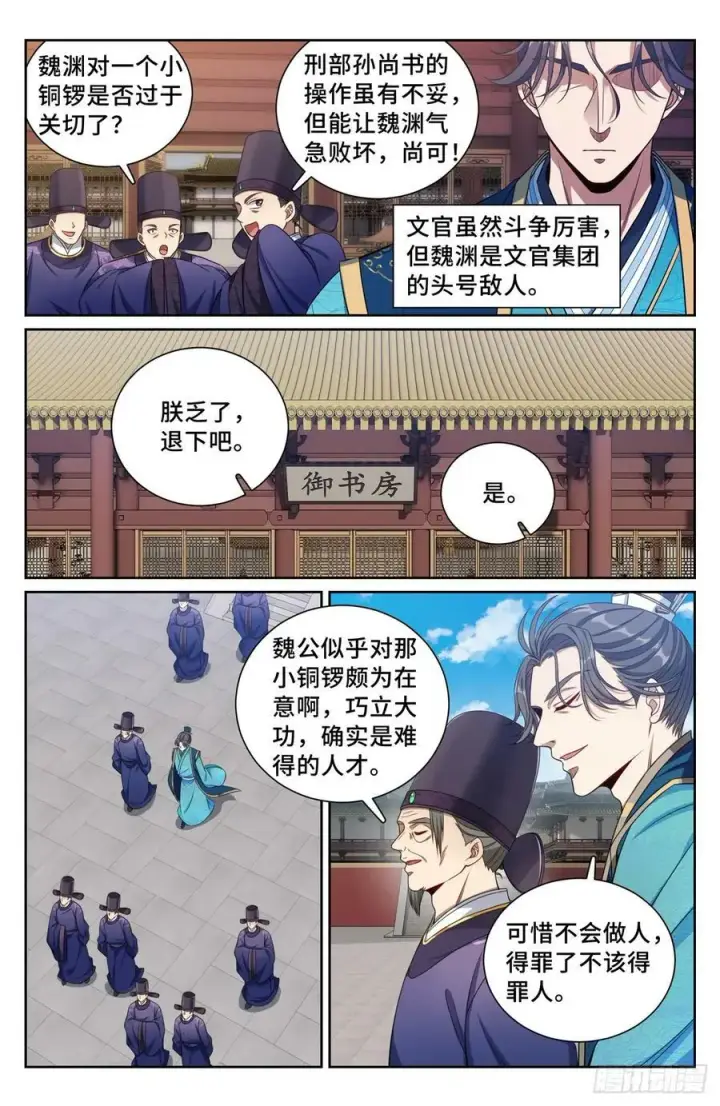 《大奉打更人》196热爱白嫖图18