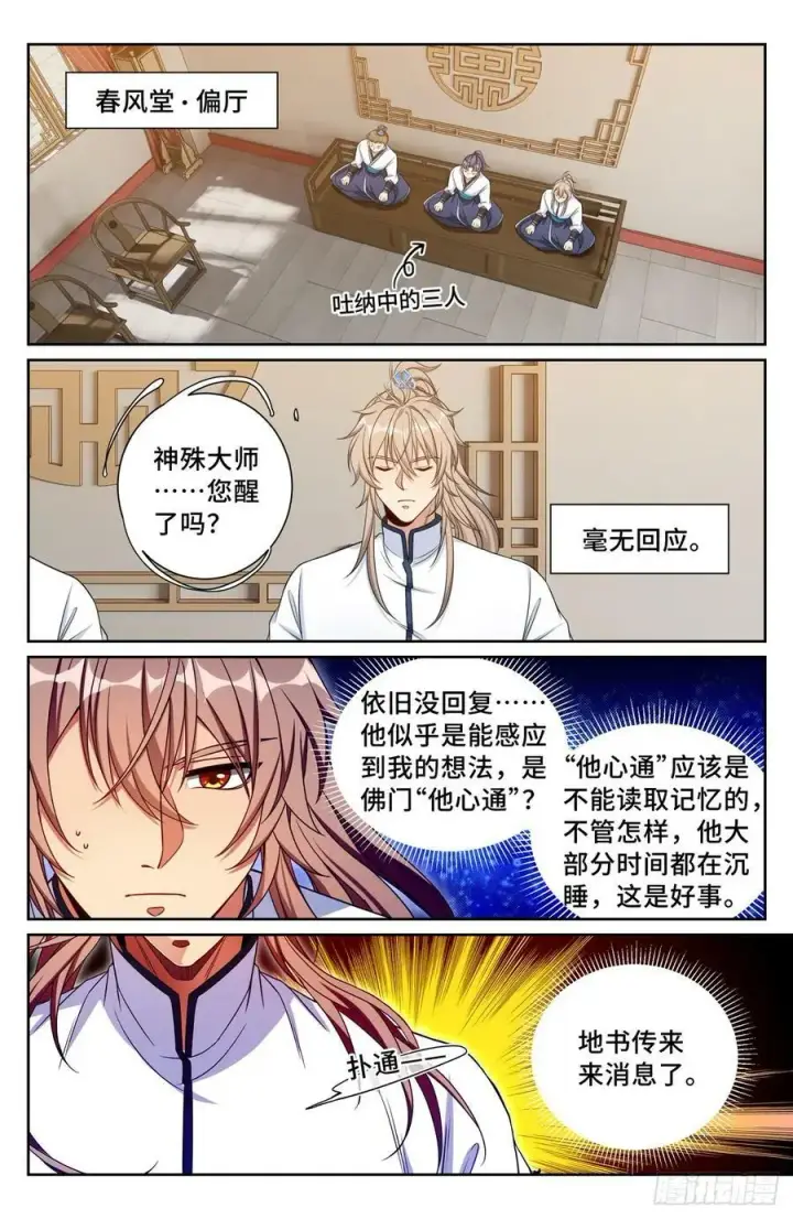 《大奉打更人》196热爱白嫖图2