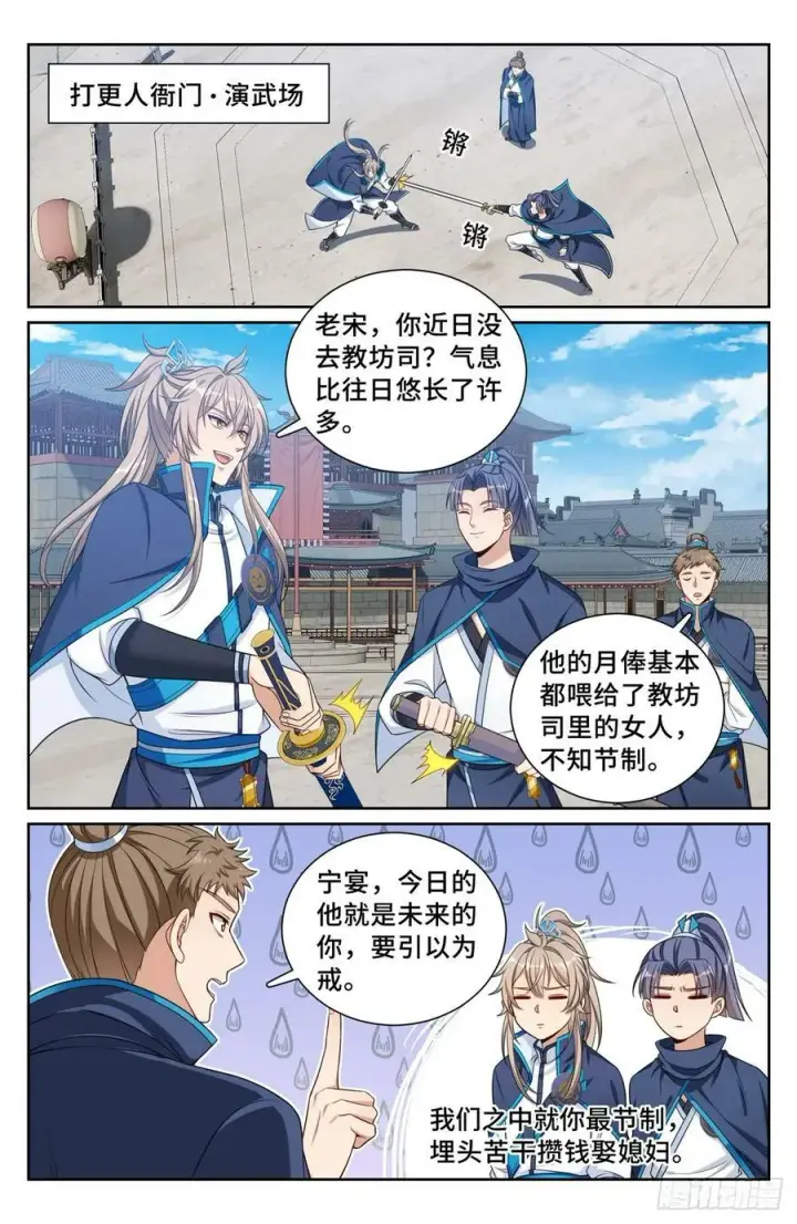 《大奉打更人》196热爱白嫖图20