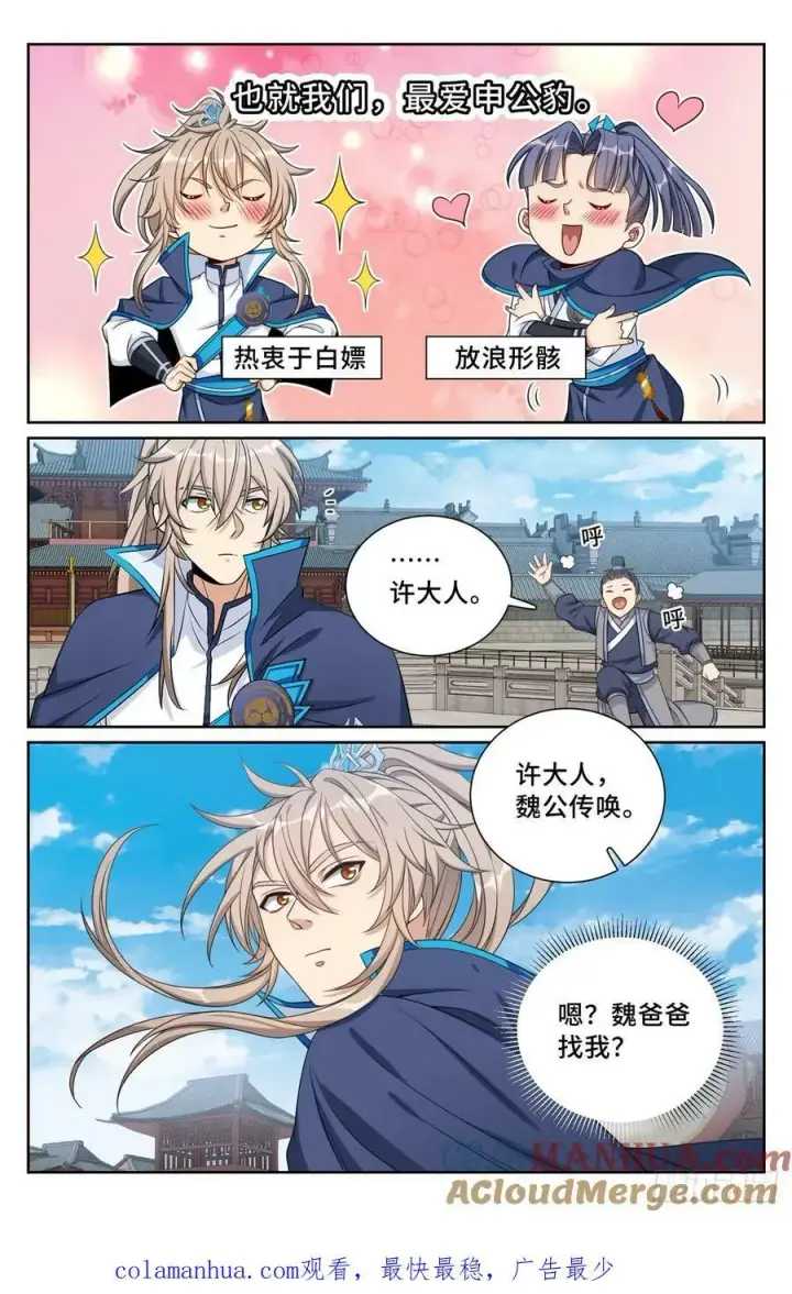 《大奉打更人》196热爱白嫖图21
