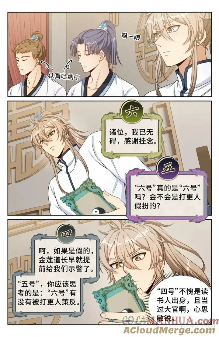 《大奉打更人》196热爱白嫖图3