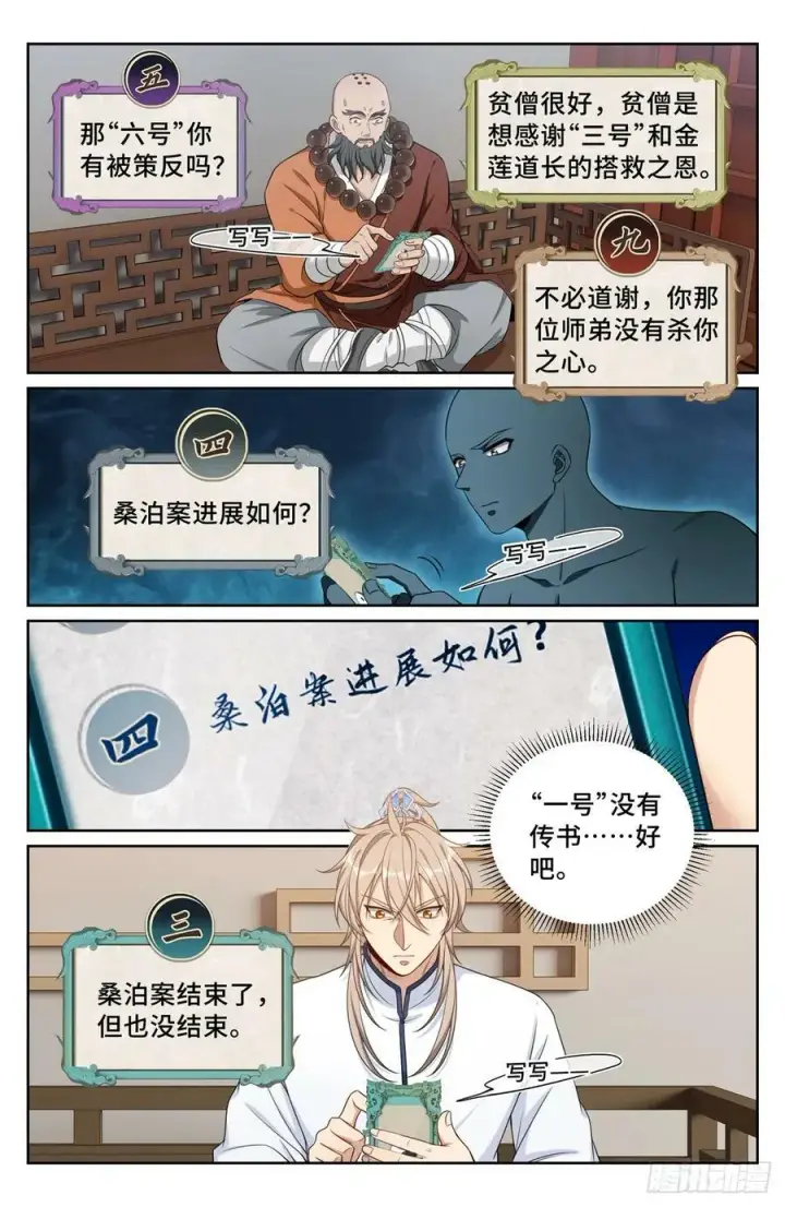 《大奉打更人》196热爱白嫖图4