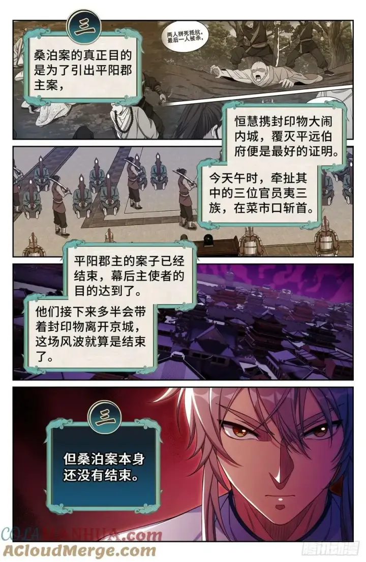 《大奉打更人》196热爱白嫖图5