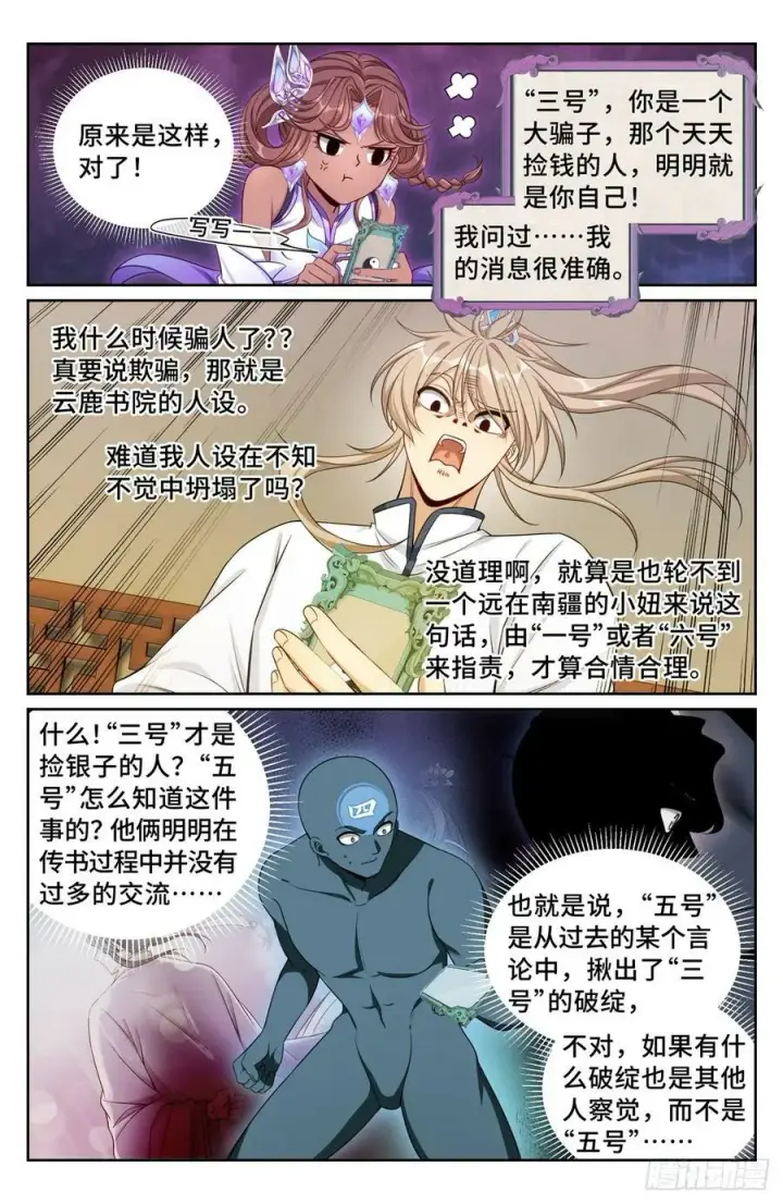 《大奉打更人》196热爱白嫖图6
