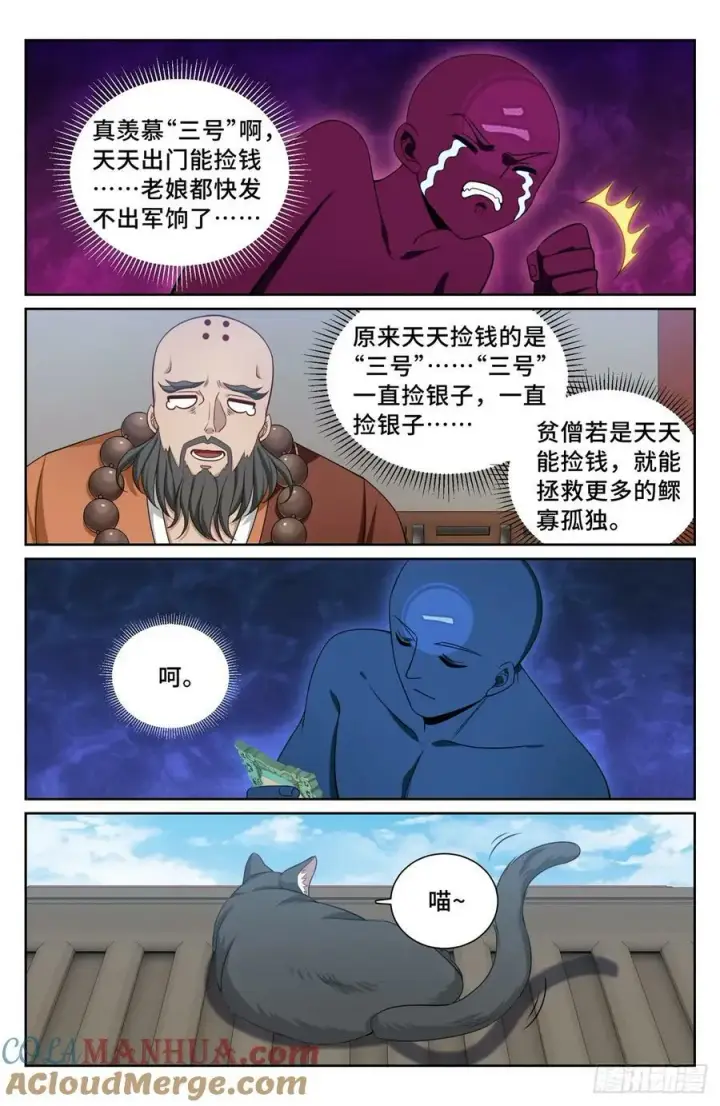 《大奉打更人》196热爱白嫖图7