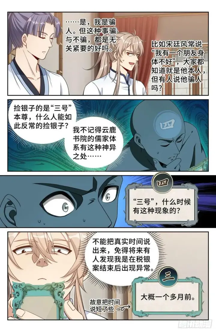 《大奉打更人》196热爱白嫖图8