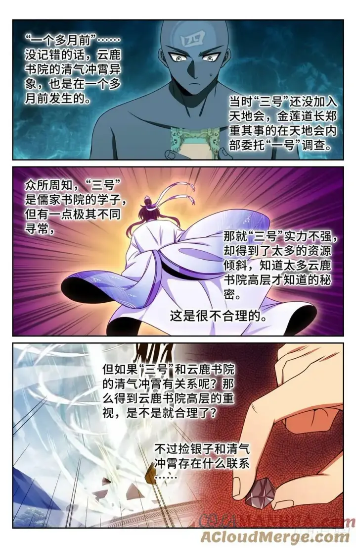 《大奉打更人》196热爱白嫖图9