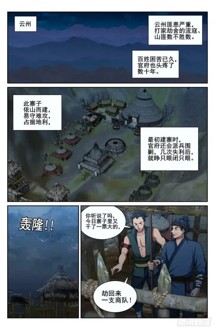 《大奉打更人》197周赤雄的下落图10